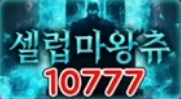 10777